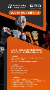R3Dフィラメント「ものづくりワールド福岡」に出展いたします。ブースNO.　B館17−2